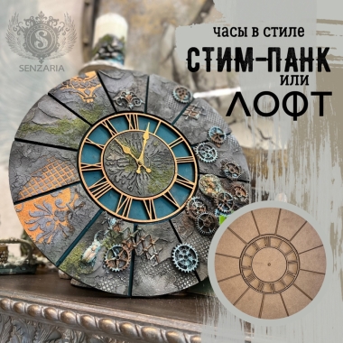 Мастер-класс - Часы в стиле Лофт или Стимп-панк