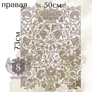 Трафарет - Лодден правая сторона